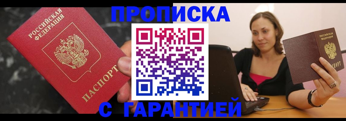 временная регистрация гарантия в Казани