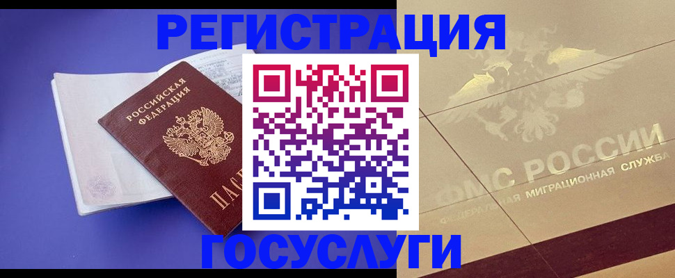 временная регистрация для всех в Казани