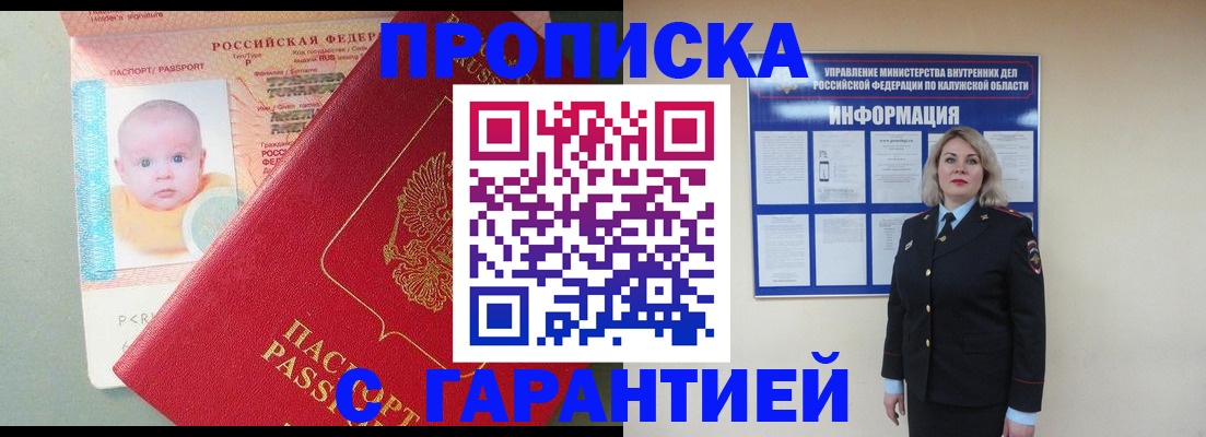 прописка от собственника в Казани